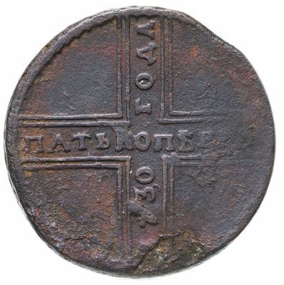 купить 5 копеек 1730 Петр I