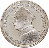 купить Медаль "300 лет российскому флоту. Адмирал Нахимов"