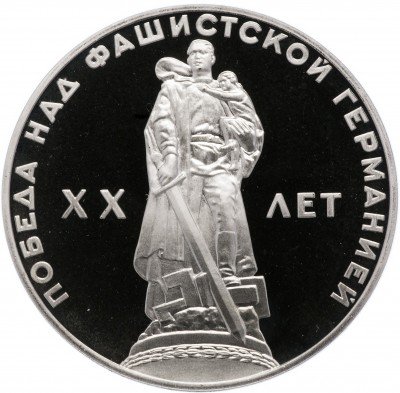 купить 1 рубль 1965 Proof 20 лет Победы над фашистской Германией в Великой Отечественной войне, новодел