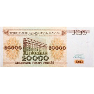 купить Беларусь 20000 рублей 1994