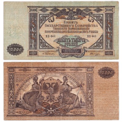 купить Вооруженные Силы Юга России (ВСЮР) 10000 рублей 1919 водяной знак "Мозаика"