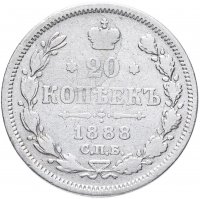 Купить 20 копеек 1888 СПБ-АГ