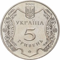 купить Украина 5 гривен 2001 "1100 лет городу Полтава"