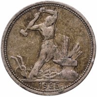 купить полтинник 1925 ПЛ