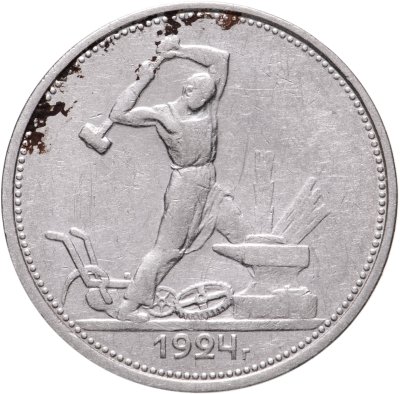 купить полтинник 1924 ТР