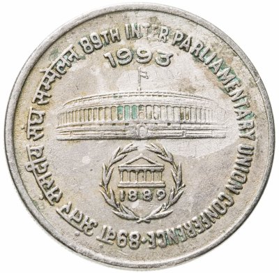 купить Индия 1 рупия (rupee) 1993 "89-я Парламентская конференция"