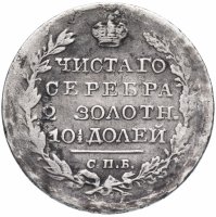 Купить Полтина 1820 СПБ-ПД