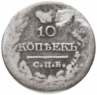 купить 10 копеек 1822 СПБ-ПД