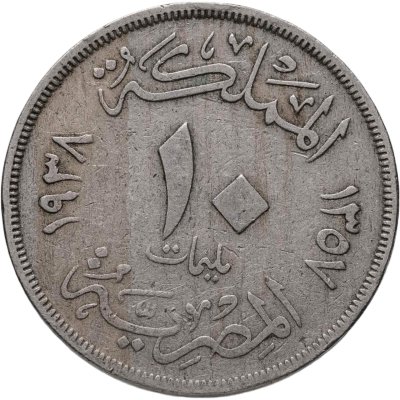 купить Египет 10 миллим (milliemes) 1938