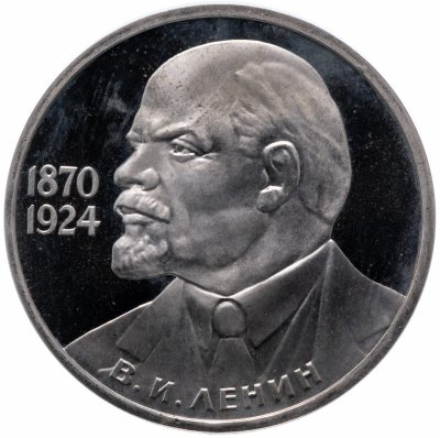 купить 1 рубль 1985 Proof "115-летие со дня рождения В. И. Ленина", СТАРОДЕЛ