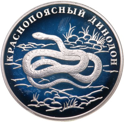 купить 1 рубль 2007 СПМД "Красная книга - краснопоясный динодон"