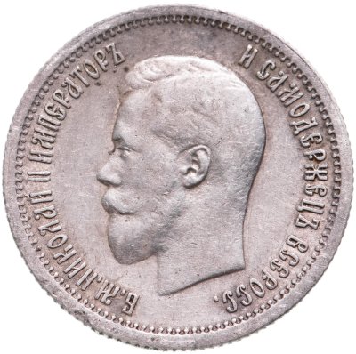 купить 25 копеек 1895