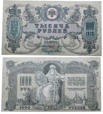 купить Ростов 1000 рублей 1919