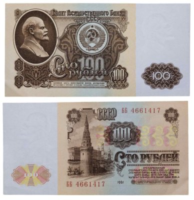 купить 100 рублей 1961