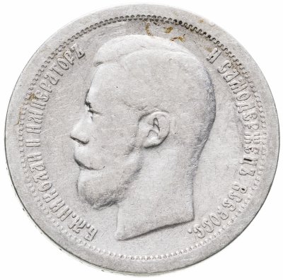 купить 50 копеек 1897 *