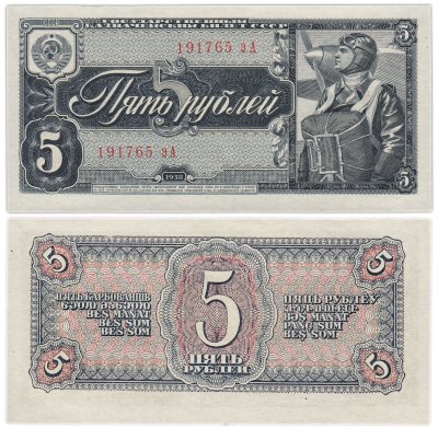 купить 5 рублей 1938 тип литер маленькая/Большая Серия эА литеры расставлены