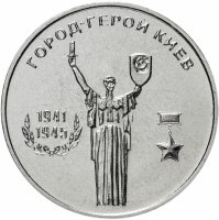 Купить Приднестровье 25 рублей 2020 "Город-герой Киев"