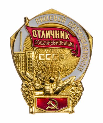 купить Знак Отличник Соцсоревнования Пищевой Промышленности ММД (Разновидность случайная )
