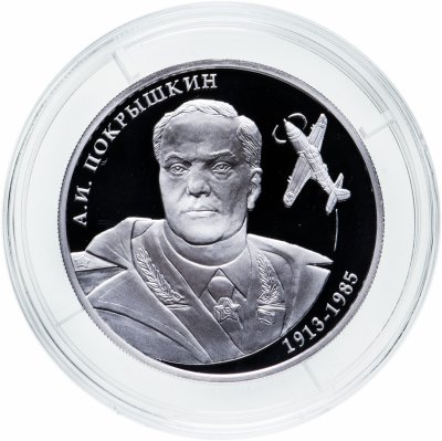 купить 2 рубля 2013 ММД лётчик А.И. Покрышкин, 100-летие со дня рождения