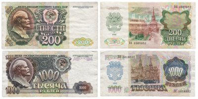 купить Набор из 2 банкнот 200, 1000 рублей 1992