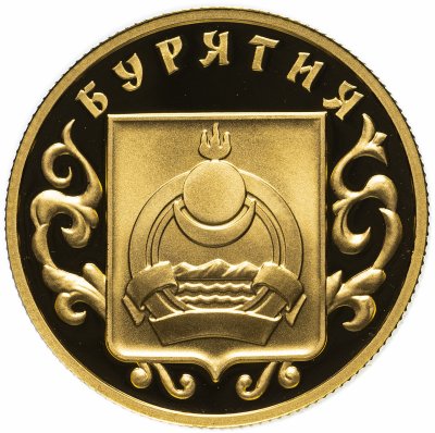 купить 50 рублей 2011 ММД Proof "350-летие добровольного вхождения Бурятии в состав Российского государства"