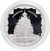 купить Россия 3 рубля 2015 СПМД пруф "Кижи символы России" с сертификатом