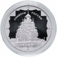 Купить Россия 3 рубля 2015 СПМД пруф "Кижи символы России" с сертификатом