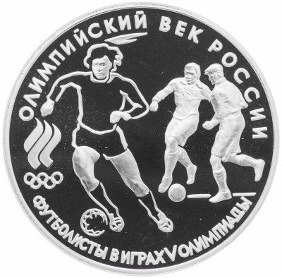 купить 3 рубля 1993 ЛМД Proof футбол, 1910 г.