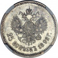Купить 25 копеек 1892 года (АГ)