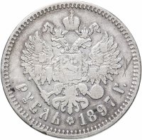 Купить 1 рубль 1897 **