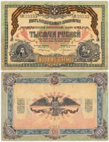купить Вооруженные Силы Юга России (ВСЮР) 1000 рублей 1919 без водяного знака, выпуск Новороссийск