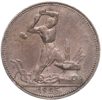 купить полтинник 1925 ПЛ