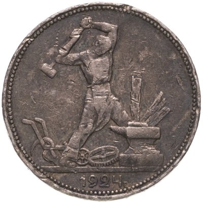 купить полтинник 1924 ПЛ