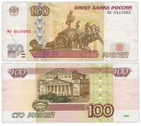купить 100 рублей 1997 (без модификации) тип литер маленькая/маленькая
