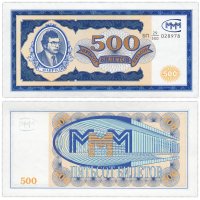 купить МММ 500 билетов, 1-й выпуск, серия БП 29/500 ПРЕСС