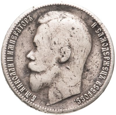 купить 1 рубль 1899 ФЗ