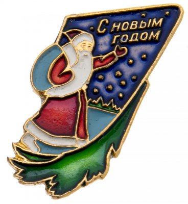 купить Значок С Новым годом!