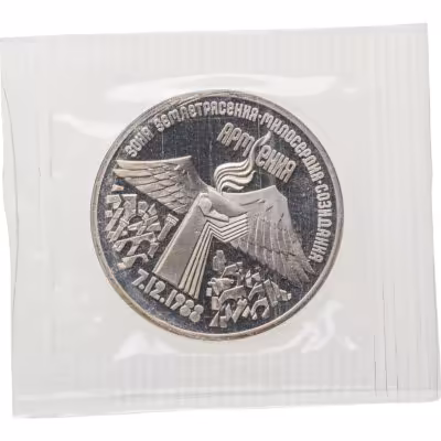 купить 3 рубля 1989 Proof "Годовщина землетрясения в Армении" в банковской запайке