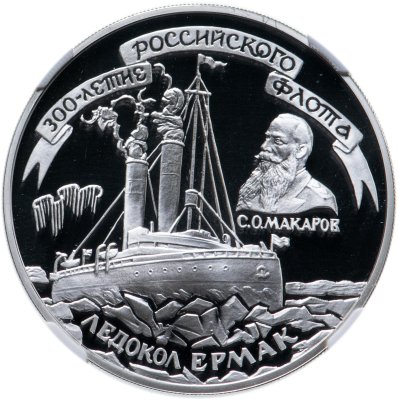 купить 3 рубля 1996 ММД Proof 300-летие Российского флота ледокол-корабль "Ермак, Макаров" в слабе NGC PF69