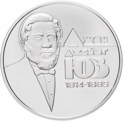 купить Украина 2 гривны 2014 "200 лет со дня рождения Джона Джеймса Юза"