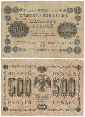 купить 500 рублей 1918 года управляющий Пятаков, кассир Жихарев серия АА