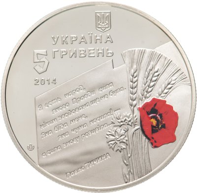 купить Украина 5 гривен 2014 "70 лет освобождения Украины от фашистких захватчиков" в буклете