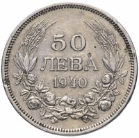 купить Болгария 50 левов 1940
