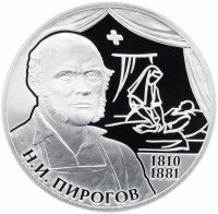 Купить 2 рубля 2010 СПМД Proof хирург Н.И. Пирогов - 200-летие со дня рождения