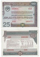 Купить Облигация 25 рублей 1982 Государственный внутренний выигрышный заем, 1-й тип