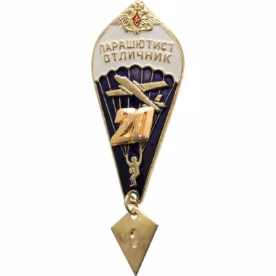 купить Знак нагрудный "Парашютист отличник 21 прыжок", латунь, эмаль, винт.
