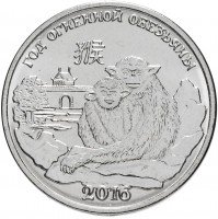 купить Приднестровье 1 рубль 2015 "Китайский гороскоп - Год обезьяны"