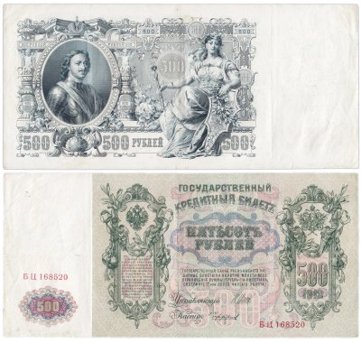купить 500 рублей 1912 управляющий Шипов, кассир Чихиржин