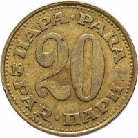 купить Югославия 20 пара 1965 -1981 гг.