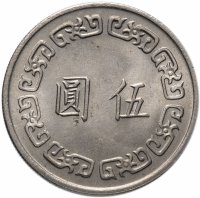 купить Тайвань 5 долларов 1970-1979